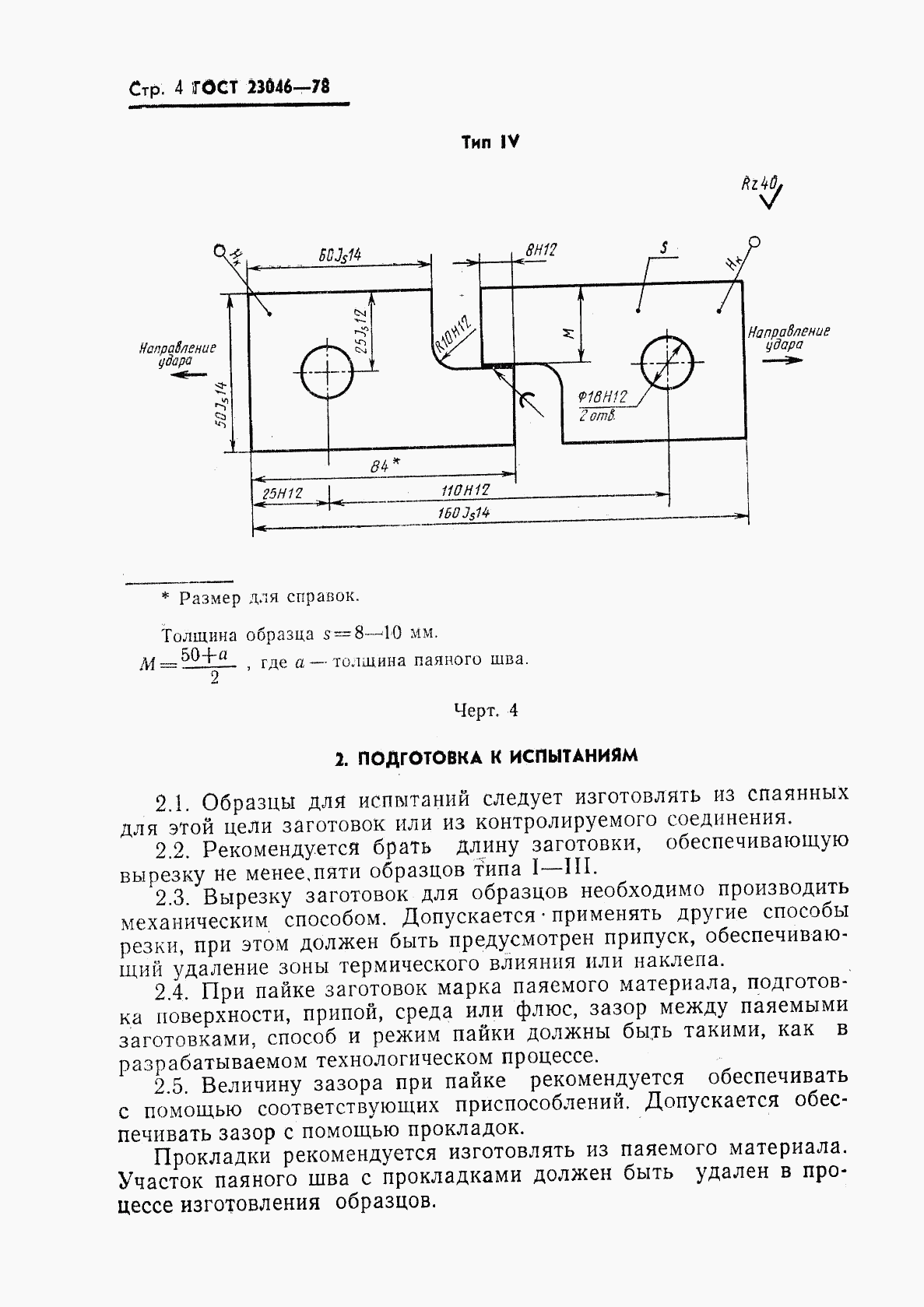 ГОСТ 23046-78, страница 5