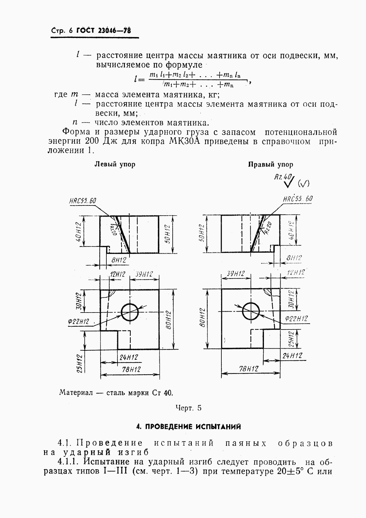 ГОСТ 23046-78, страница 7