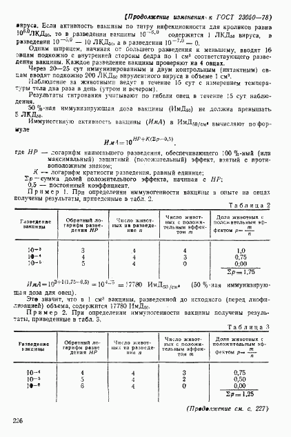 ГОСТ 23050-78, страница 12