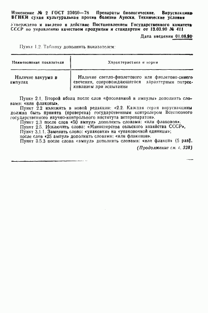 ГОСТ 23050-78, страница 15