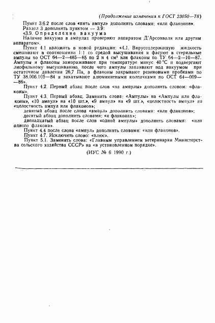 ГОСТ 23050-78, страница 16