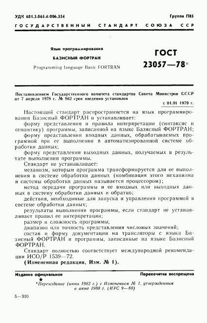 ГОСТ 23057-78, страница 1