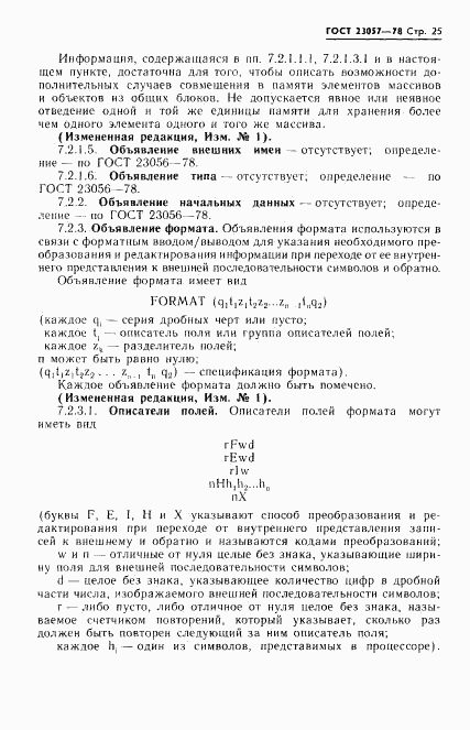 ГОСТ 23057-78, страница 25