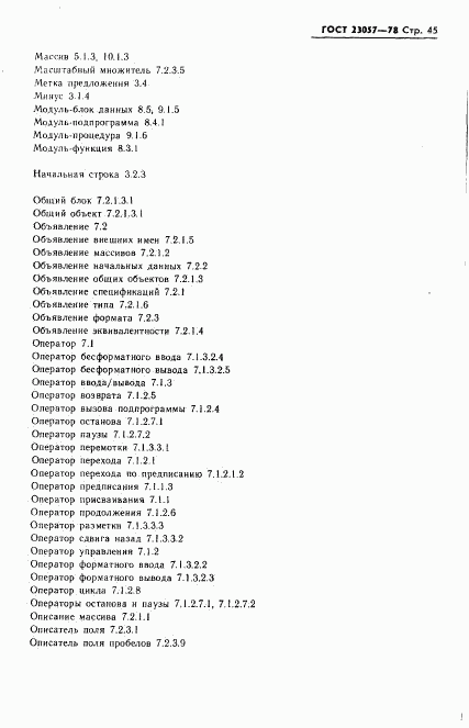 ГОСТ 23057-78, страница 45