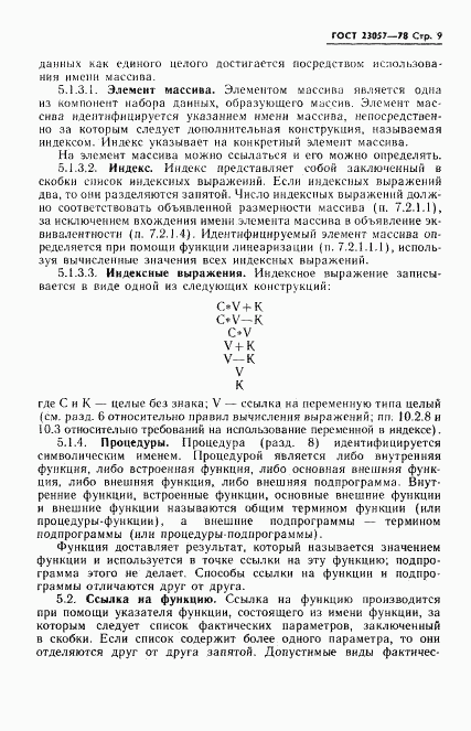 ГОСТ 23057-78, страница 9