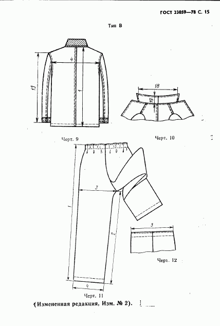 ГОСТ 23059-78, страница 18