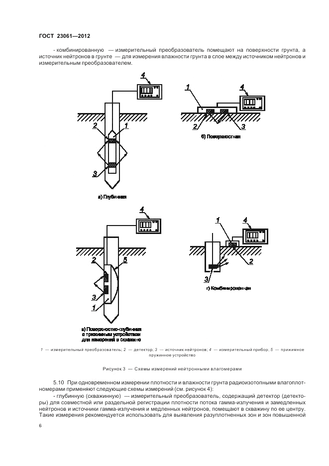 ГОСТ 23061-2012, страница 10
