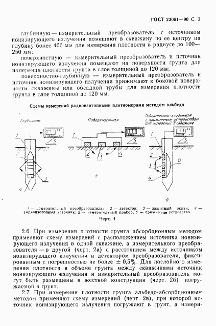 ГОСТ 23061-90, страница 4