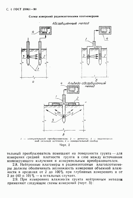 ГОСТ 23061-90, страница 5