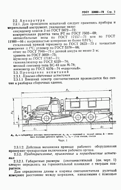 ГОСТ 23080-78, страница 5