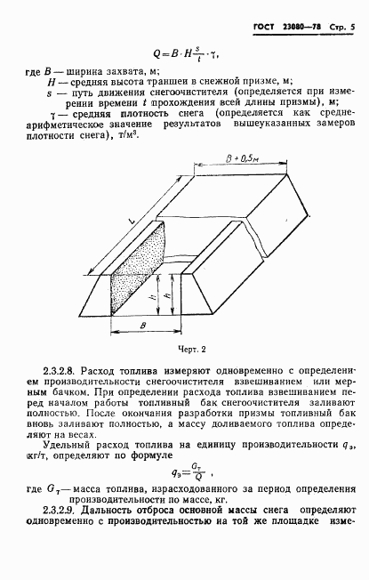 ГОСТ 23080-78, страница 7