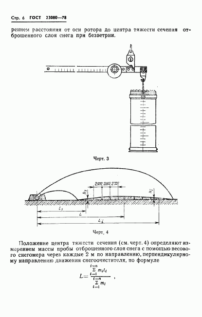 ГОСТ 23080-78, страница 8