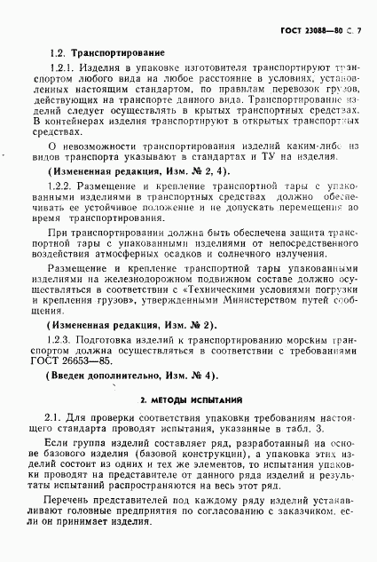 ГОСТ 23088-80, страница 10