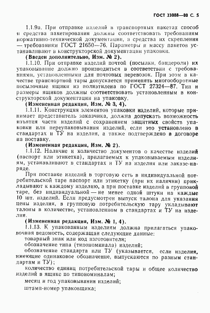 ГОСТ 23088-80, страница 8