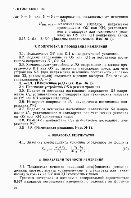 ГОСТ 23089.1-83, страница 11