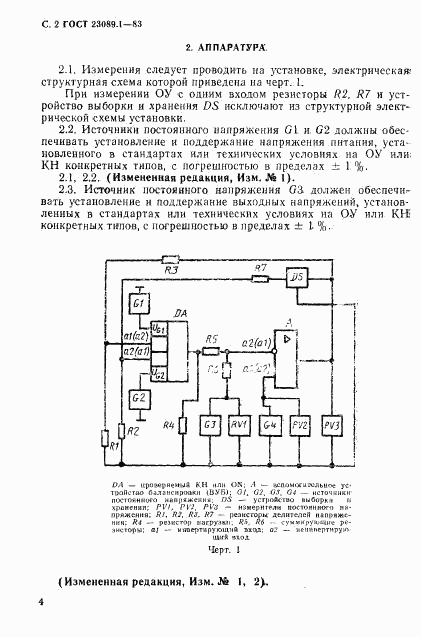 ГОСТ 23089.1-83, страница 5