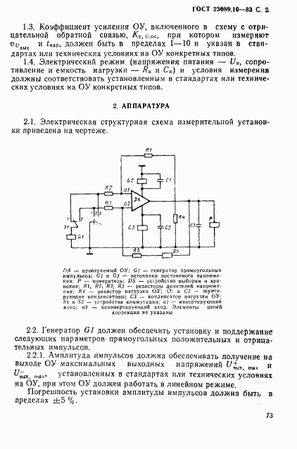 ГОСТ 23089.10-83, страница 2