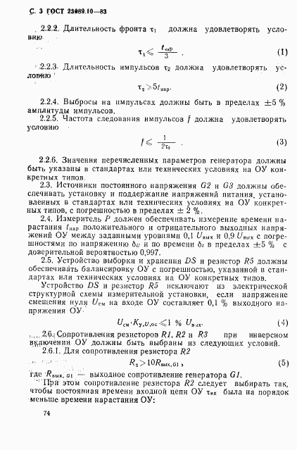 ГОСТ 23089.10-83, страница 3