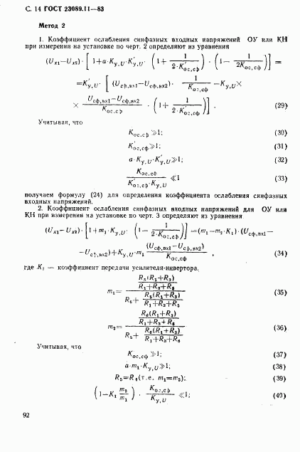 ГОСТ 23089.11-83, страница 14