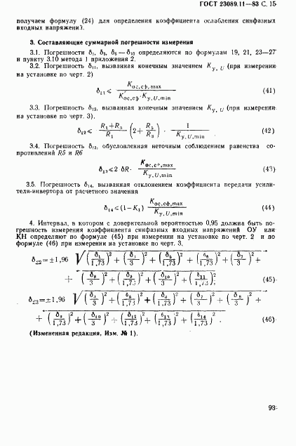 ГОСТ 23089.11-83, страница 15
