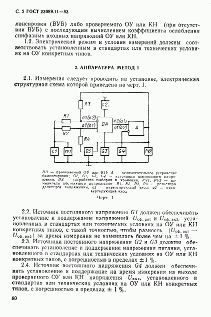 ГОСТ 23089.11-83, страница 2