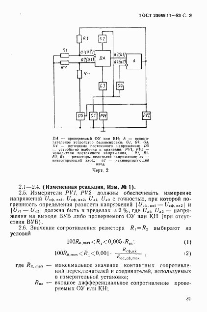 ГОСТ 23089.11-83, страница 3