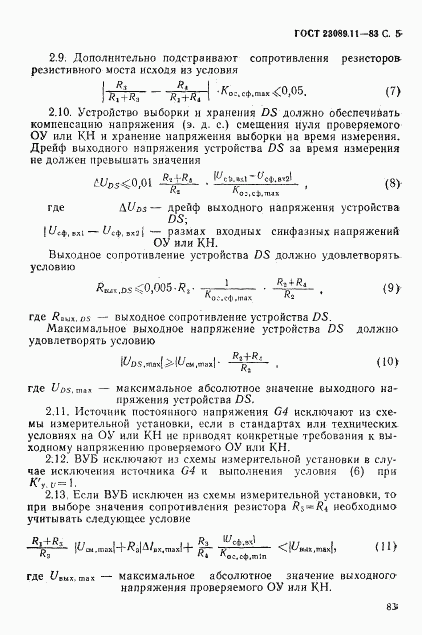 ГОСТ 23089.11-83, страница 5