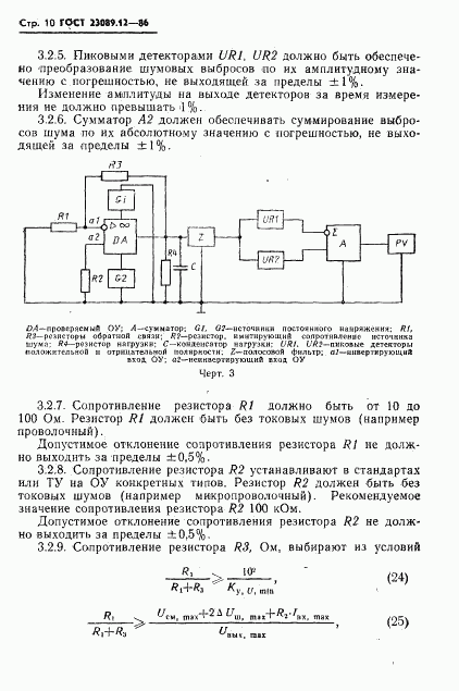 ГОСТ 23089.12-86, страница 11