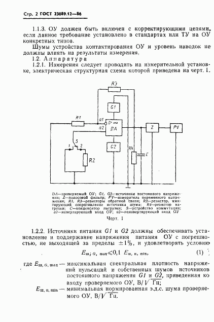 ГОСТ 23089.12-86, страница 3