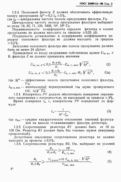 ГОСТ 23089.12-86, страница 4