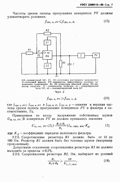 ГОСТ 23089.12-86, страница 8