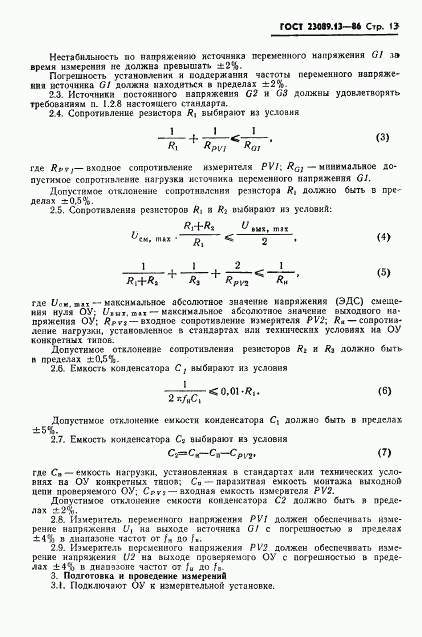 ГОСТ 23089.13-86, страница 14