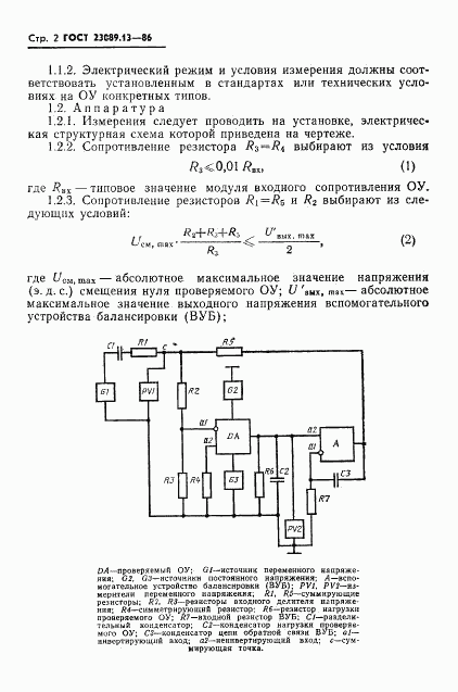 ГОСТ 23089.13-86, страница 3