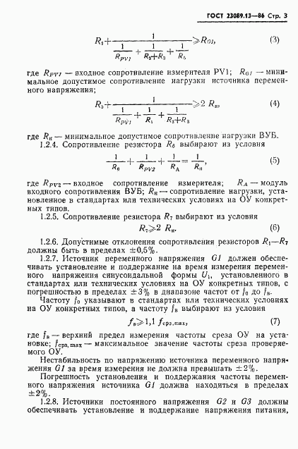 ГОСТ 23089.13-86, страница 4