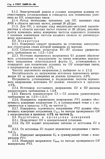 ГОСТ 23089.13-86, страница 7