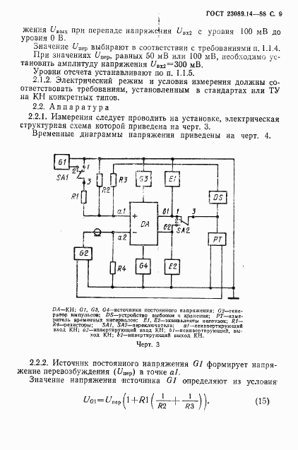 ГОСТ 23089.14-88, страница 10