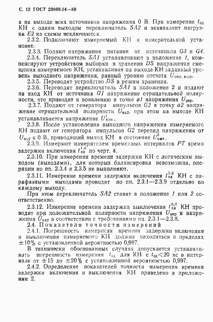 ГОСТ 23089.14-88, страница 13