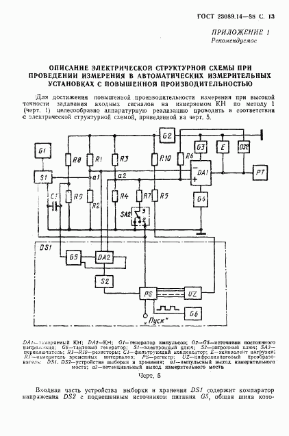 ГОСТ 23089.14-88, страница 14