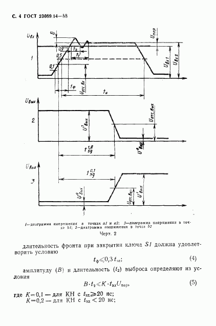 ГОСТ 23089.14-88, страница 5