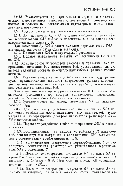 ГОСТ 23089.14-88, страница 8