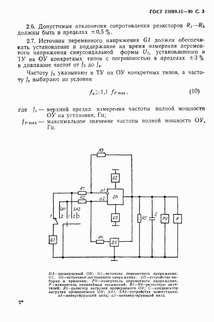 ГОСТ 23089.15-90, страница 4