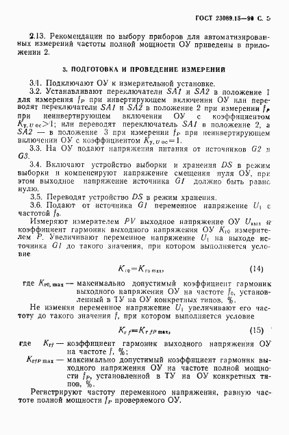 ГОСТ 23089.15-90, страница 6