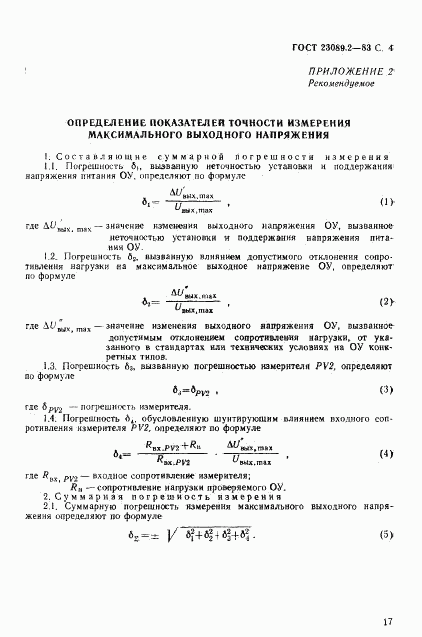 ГОСТ 23089.2-83, страница 4