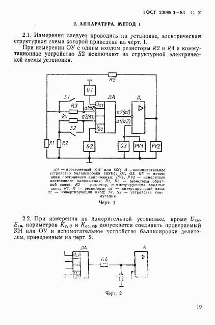 ГОСТ 23089.3-83, страница 2