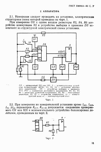 ГОСТ 23089.4-83, страница 2