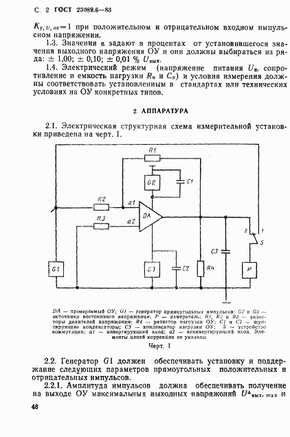 ГОСТ 23089.6-83, страница 2