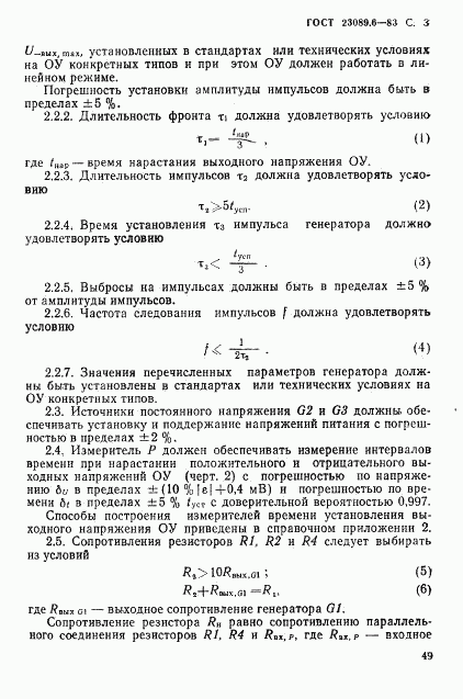 ГОСТ 23089.6-83, страница 3