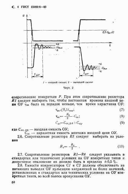 ГОСТ 23089.6-83, страница 4