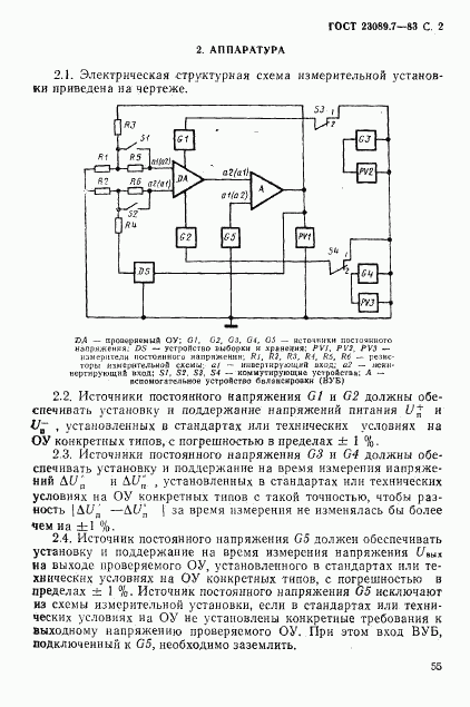 ГОСТ 23089.7-83, страница 2