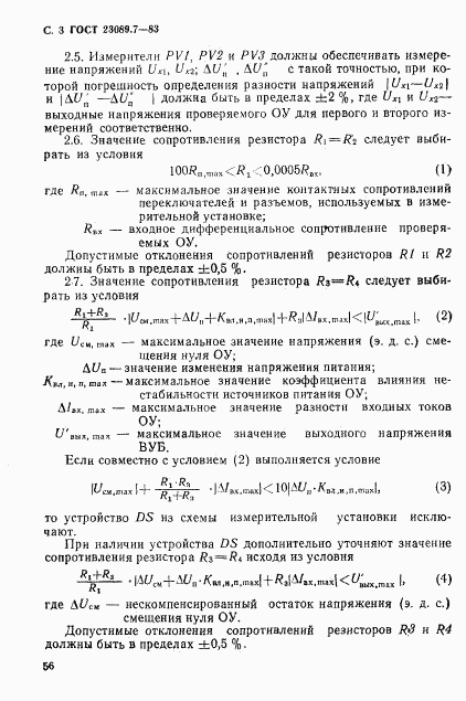 ГОСТ 23089.7-83, страница 3